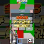 ブレインロットの全てのチートコードを一気に紹介！【フォートナイト】