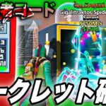 【ブレインロット】まだ修正されてない！シークレット確定の管理者コードや裏技がヤバすぎる…【フォートナイト】