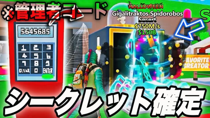 【ブレインロット】まだ修正されてない！シークレット確定の管理者コードや裏技がヤバすぎる…【フォートナイト】