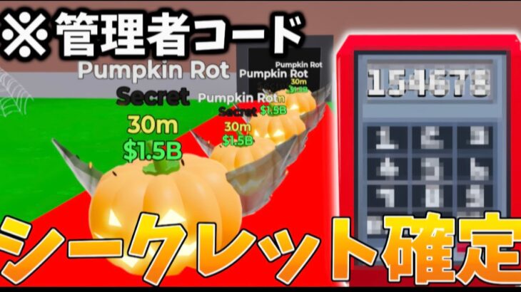 【ブレインロット】修正前に急げ!!!シークレット確定コードを見つけてしまいました…