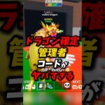 ドラゴン確定！管理者コードがやばすぎる！ #フォートナイト #ブレインロット #最新アプデ情報
