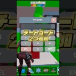 ブレインロットの最新のチートコード２つ知ってる？【フォートナイト】