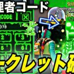 【ブレインロット】管理者コード発見⁉︎シークレットモンスター確定の秘密コードや新イベントの情報も！【フォートナイト】