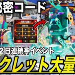 【ブレインロット】また来た神イベントがヤバすぎるww修正前に新秘密コードやシークレットモンスター確定をやっておこう！【フォートナイト】