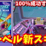 新マップ隠し要素10選!!【フォートナイト】