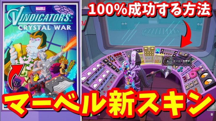 新マップ隠し要素10選!!【フォートナイト】