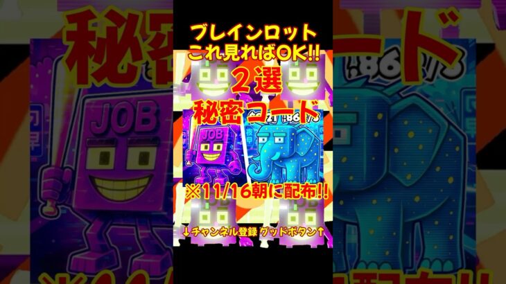 新コード11/16 ブレインロット 最新 フォートナイト #フォートナイト #fortnite #ブレインロット #最新コード #管理者