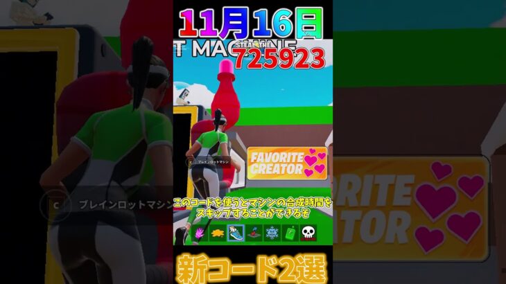 【11月16日】最新チートコード紹介2選！【フォートナイト/ゆっくり実況】