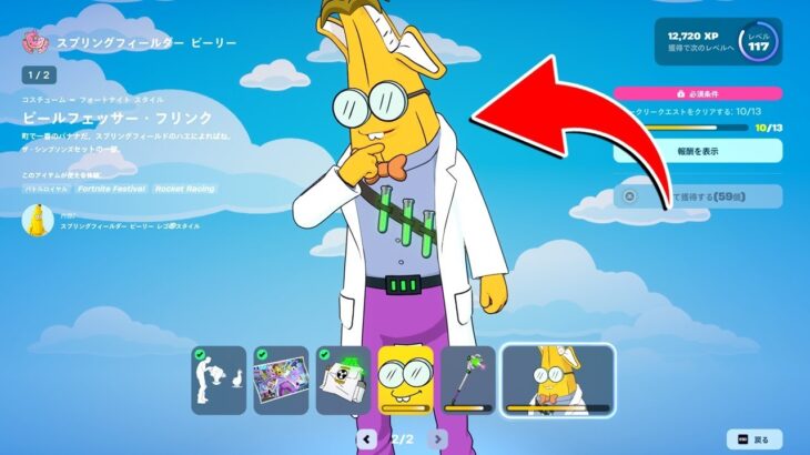 ピールフェッサー・フリンク獲得方法！ウィーク1・ウィーク2完全攻略【フォートナイト】