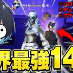 最強の14歳にインタビューしてみた！【フォートナイト/Fortnite】