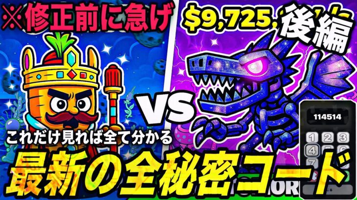 【フルーツ対ブレインロット】(後編)修正前に急げ！最新の全秘密コード18個紹介！シークレットにDIVINE確定！【フォートナイト】