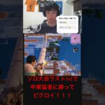 ソロ大会ラスト1v1で中東猛者に勝ってビクロイ！！！ #フォートナイト #fortnite #shorts #感動物語 #ソロ大会
