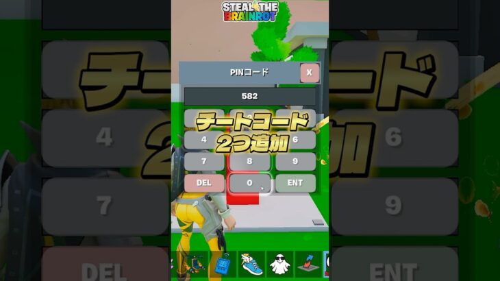 ブレインロットの最新チートコートが2つ来た！【フォートナイト】