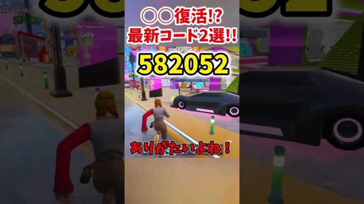 伝説〇〇復活！管理者イベント最強最新コード2選!! #shorts #フォートナイト #ゆっくり実況 #fortnite
