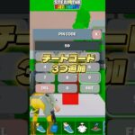 ブレインロット最新のチートコードが3つ来た！【フォートナイト】