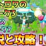①バトロワのウィーク3②OGのウィーク7解説と攻略！！(コンテナを探す、ドーナツ・ストーム、トマト(？？？)の効果、ホーマーのクローン、金属の建築物、その他)【フォートナイト/Fortnite】