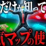 【日本初】誰も教えてくれない最高の練習マップの『正しい5つの使い方』とは？【フォートナイト/Fortnite】