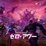 チャプター6 フィナーレ ライブイベント | ティザートレーラー