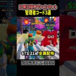 67と21が配布!?11月23日の隠しコードを3つ紹介!#フォートナイト #フォトナ #fortnite #shorts