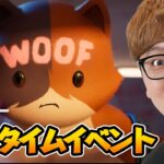 フォートナイトチャプター7 – ワンタイムイベント『ゼロ・アワー』【ヒカキンゲームズ】