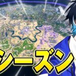 チャプター7キタ！バトルバス廃止で別ゲーに！？【フォートナイト/Fortnite】