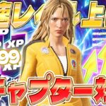 【フォートナイト】チャプター7が来た!!最速でXPを稼ぎたい人必見！誰でも簡単に大量の経験値が稼げるマップを紹介します！ #fortniteXP レベル上げ XP稼ぎ