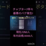 チャプター7早々最悪のバグ発生!#shorts#フォートナイト#fortnite