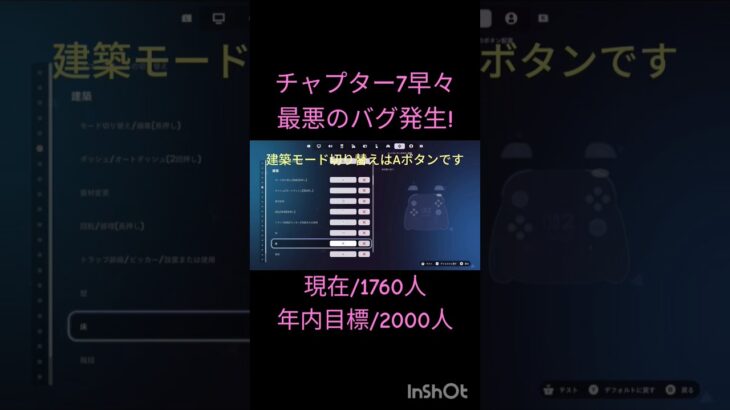 チャプター7早々最悪のバグ発生!#shorts#フォートナイト#fortnite