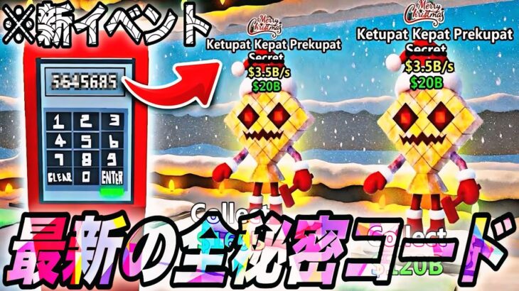 【ブレインロット】新神イベントに課金要素⁉︎今使える最新全秘密コード9個紹介！シークレット確定が消える前に急いで！【フォートナイト】