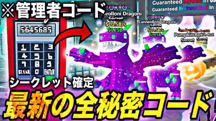 【ブレインロット】99%が知らないシークレット確定管理者コード⁉︎最新全秘密コード紹介します！【フォートナイト】