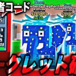 【ブレインロット】修正前に急げ！99%が知らない激レアシークレット確定の管理者コードの解読に成功しました…新秘密コードも紹介！【フォートナイト】