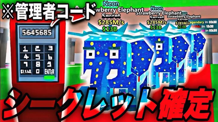 【ブレインロット】修正前に急げ！99%が知らない激レアシークレット確定の管理者コードの解読に成功しました…新秘密コードも紹介！【フォートナイト】