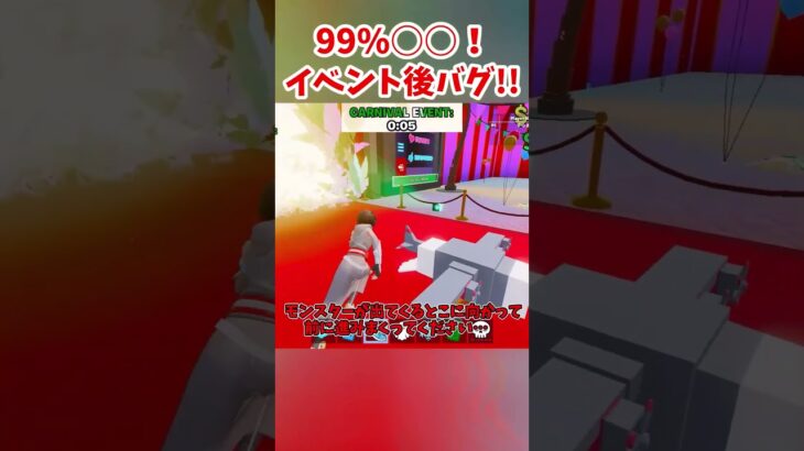 99%の人が知らない！イベント後のバグがヤバすぎる…#shorts #フォートナイト #ゆっくり実況 #fortnite