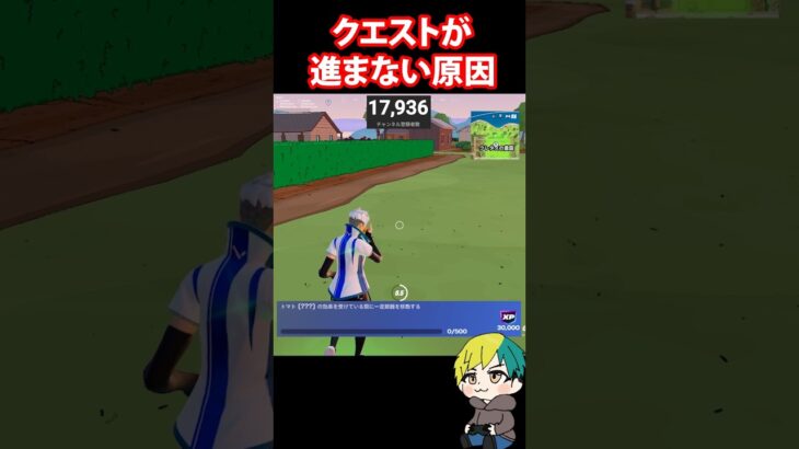 クエストが進まな原因はこれだ！ #FORTNITE  #shorts #フォトナ #vtuber