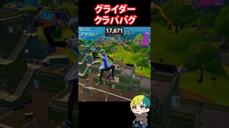 グライダーとクラッシュパッドのバグが発生！ #FORTNITE  #shorts #フォトナ #vtuber