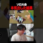 ソロ大会、本気出した結果・・・【フォートナイト/Fortnite】
