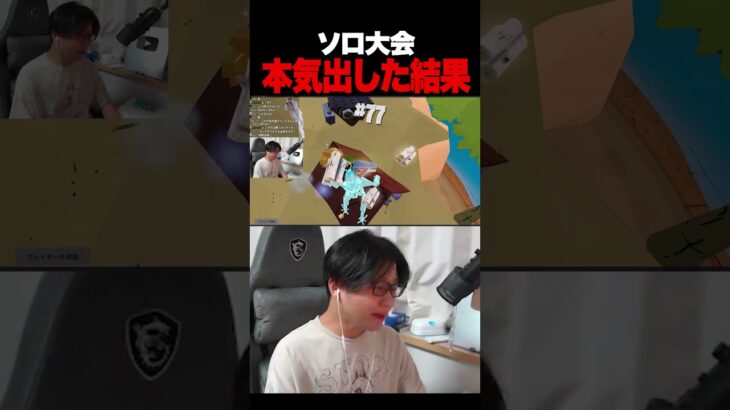 ソロ大会、本気出した結果・・・【フォートナイト/Fortnite】