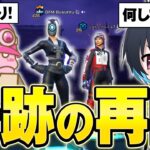 しゅんしゃんと久しぶりにデュオ行ってみた！【フォートナイト/Fortnite】