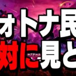 【ガチ緊急】この動画を見つけた人はワンタイム前に必ず見てください【フォートナイト/Fortnite】