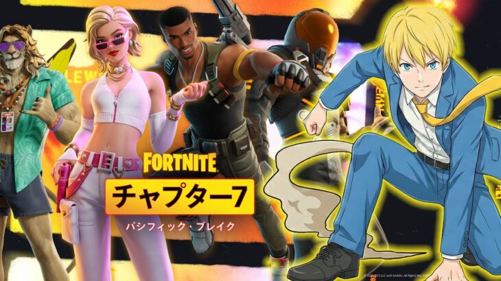 チャプター７シンプル建築！アプデ配信！【フォートナイト/Fortnite】