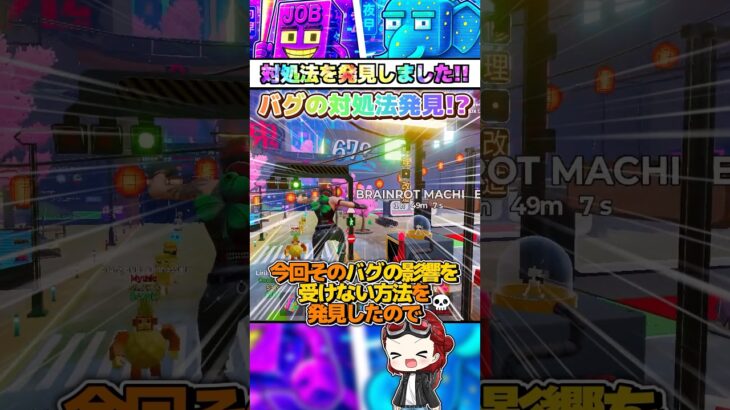 ガチ勢必見！？ブレインロットで話題の公開バグを回避する方法を紹介します！✨【フォートナイト/Fortnite】#フォートナイト #fortnite #ゆっくり実況 #ブレインロット #shorts