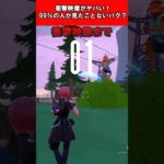 【Fortnite】衝撃映像がヤバい！99%の人が見たことないバグ？ #shorts #fortnite #フォートナイト