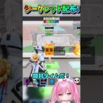 ラッキーロットから出たキャラをプレゼントします！【フォートナイト/Fortniteネオンch/ブレインロット】 #shorts #フォートナイト #ネオンch #fortnite