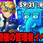 🔴新キャラ追加！管理者”東京イベント”で奇跡を起こす配信！あの最強モンスターをGET！？【フォートナイト】【ブレインロット】