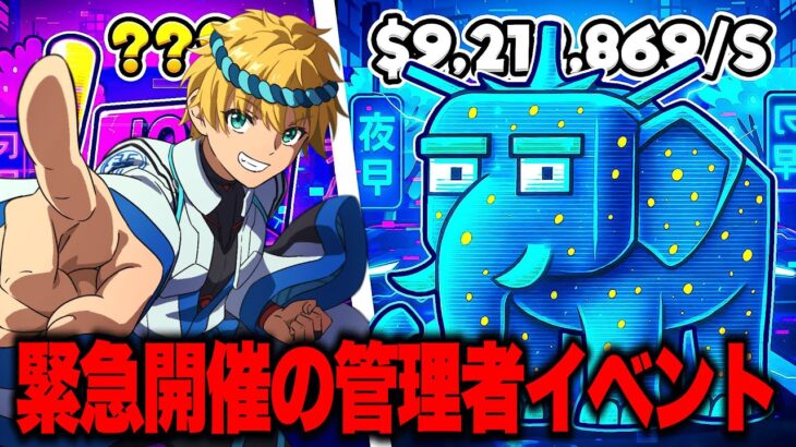 🔴新キャラ追加！管理者”東京イベント”で奇跡を起こす配信！あの最強モンスターをGET！？【フォートナイト】【ブレインロット】