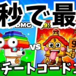 【最強種GET＆ディバイン出現コード14個】フォートナイト フルーツ対ブレインロットの秘密のコード紹介　Fortnite　Fruits vs Brainrots　secret code　管理者コード