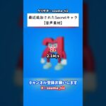 最近追加されたSecretキャラ【音声素材】    #フォートナイト #fortnite #ブレインロット #stealthebrainrot