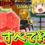 ブレインロットを盗むマップで秘密の最新コードが全部出てきた！？※消される前に見て！【フォートナイト】【ゆっくり実況】【Switch】