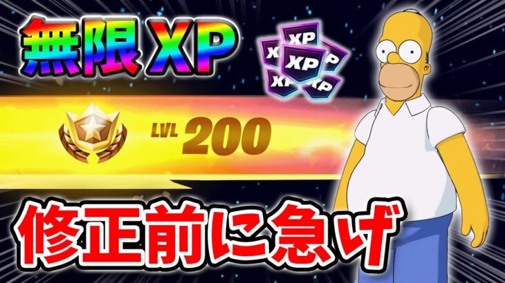 【フォートナイトレベル上げる方法】待ち時間なしの無限XPで最速レベル200！#フォートナイトレベル上げ #フォートナイト無限XP #xp無限マップ