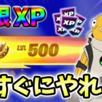 【フォートナイトレベル上げる方法】待ち時間なしの無限XPで最速レベル200！#フォートナイトレベル上げ #フォートナイト無限XP #xp無限マップ